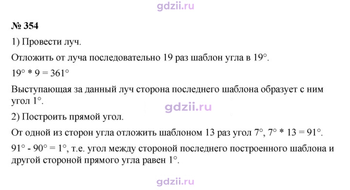 Скан решения номера 354
