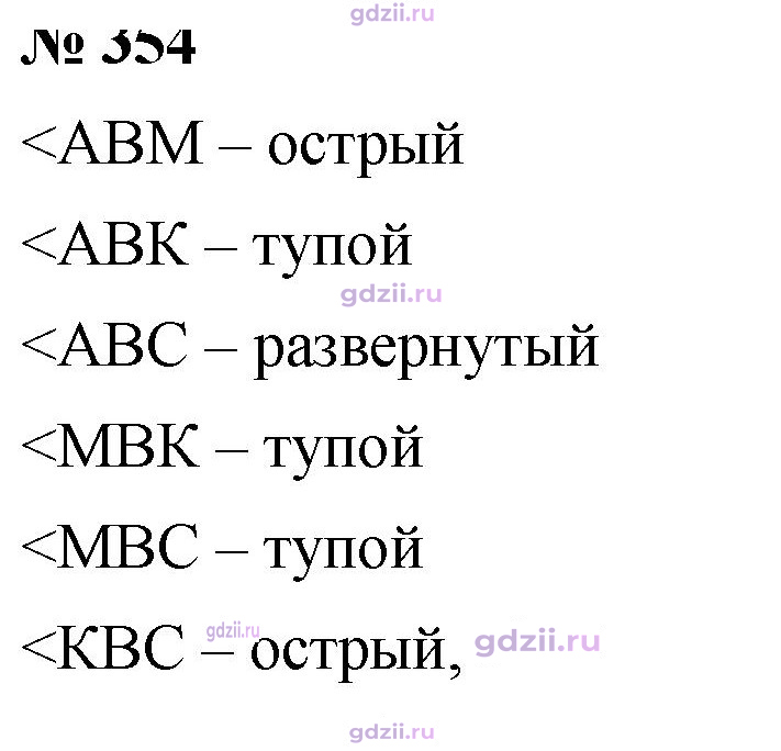 Скан решения номера 354