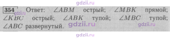 Скан решения номера 354