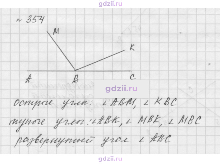 Скан решения номера 354