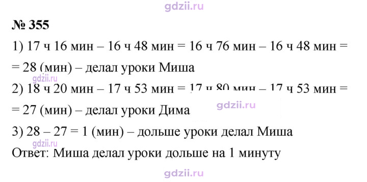 Скан решения номера 355