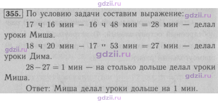 Скан решения номера 355