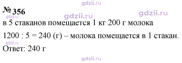 Скан решения номера 356