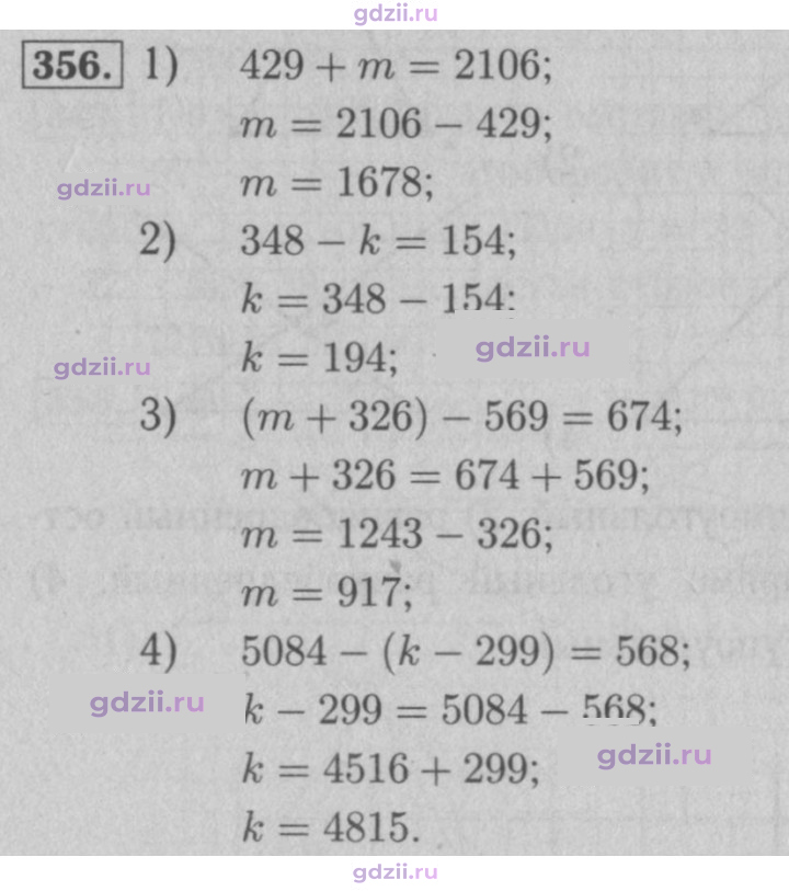 Скан решения номера 356