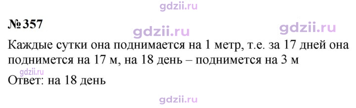 Скан решения номера 357