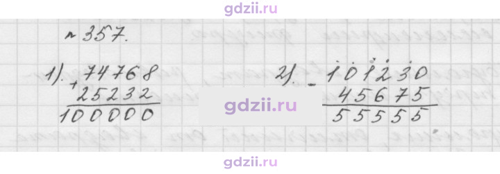 Скан решения номера 357