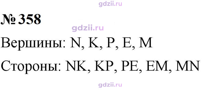 Скан решения номера 358