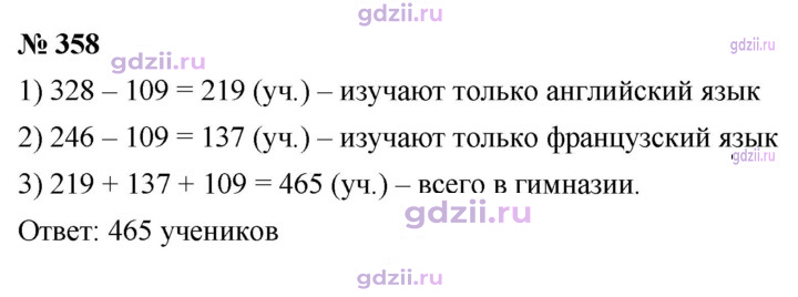 Скан решения номера 358