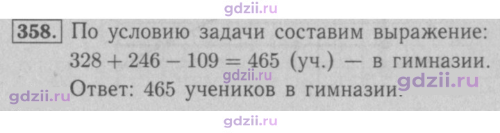 Скан решения номера 358