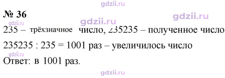 Скан решения номера 36