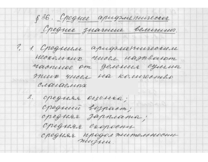 Скан решения номера 36