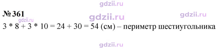 Скан решения номера 361