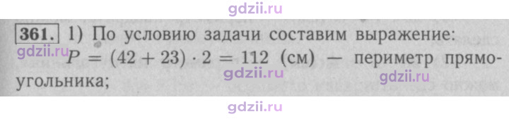 Скан решения номера 361