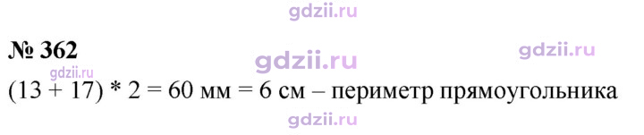 Скан решения номера 362