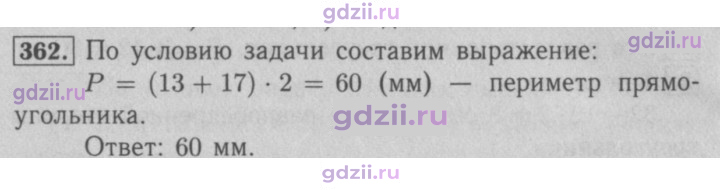 Скан решения номера 362