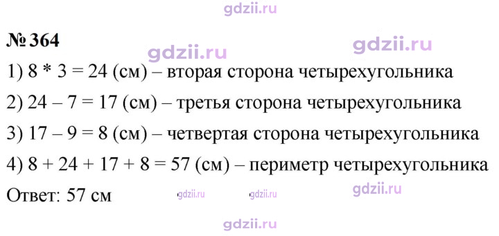 Скан решения номера 364