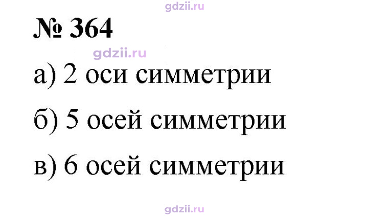 Скан решения номера 364