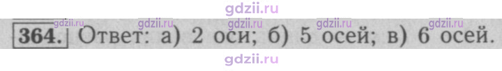 Скан решения номера 364