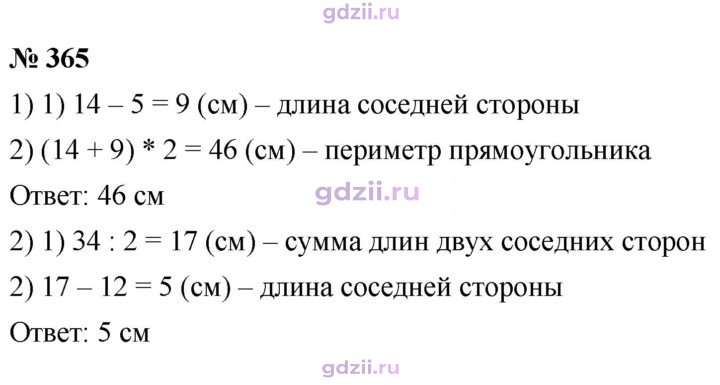 Скан решения номера 365