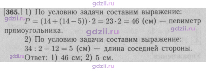 Скан решения номера 365