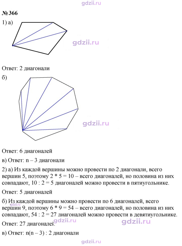 Скан решения номера 366