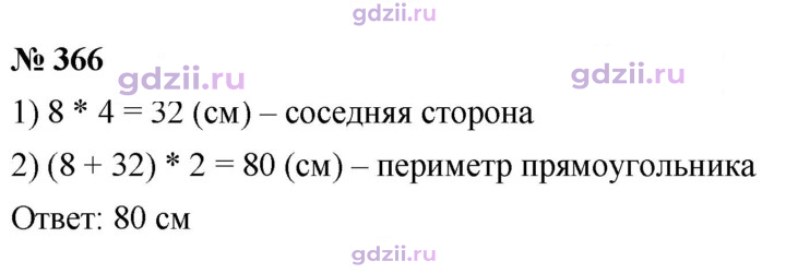 Скан решения номера 366