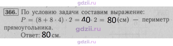 Скан решения номера 366