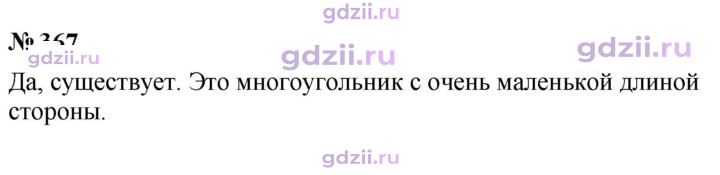 Скан решения номера 367