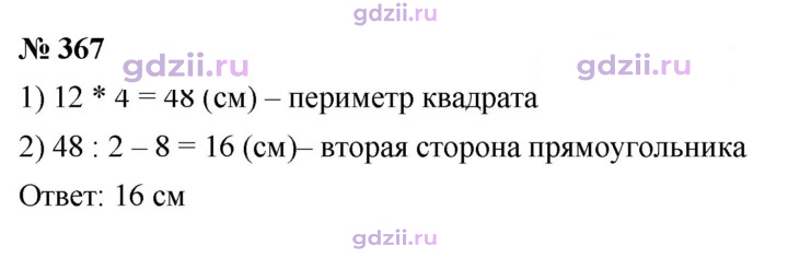 Скан решения номера 367