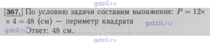 Скан решения номера 367