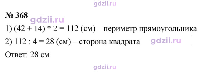 Скан решения номера 368