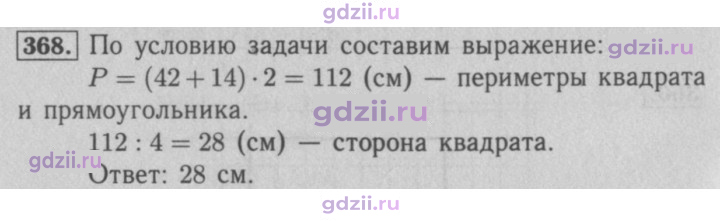 Скан решения номера 368