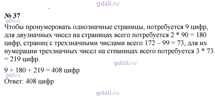 Скан решения номера 37