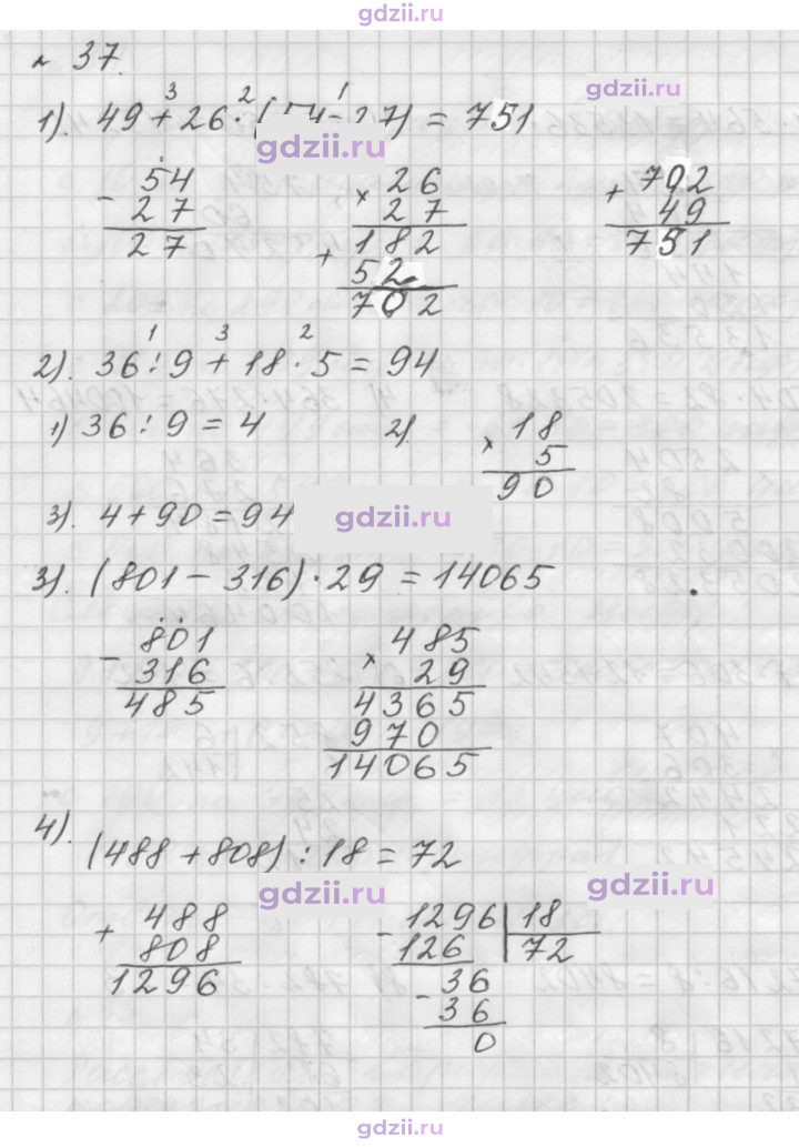 Скан решения номера 37