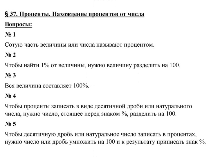 Скан решения номера 37