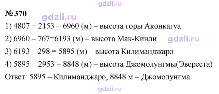 Скан решения номера 370