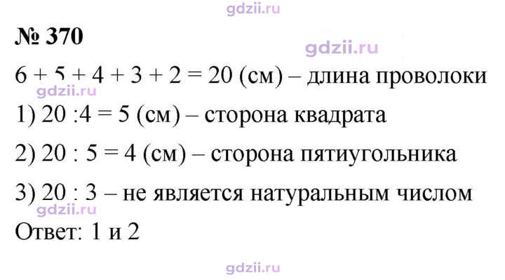 Скан решения номера 370
