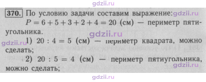 Скан решения номера 370
