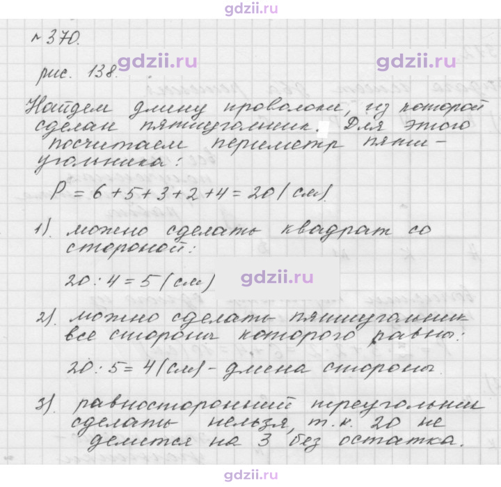 Скан решения номера 370