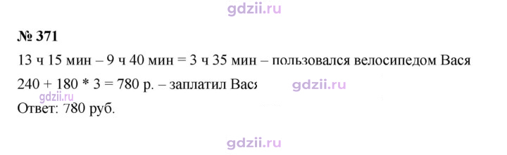 Скан решения номера 371