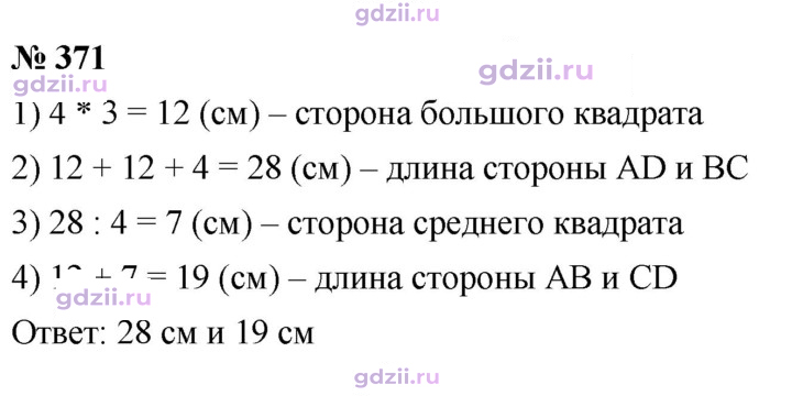 Скан решения номера 371