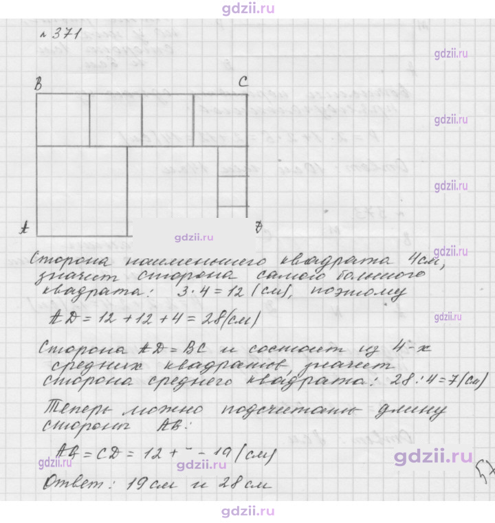 Скан решения номера 371