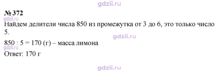 Скан решения номера 372