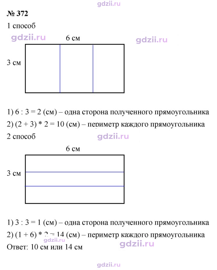 Скан решения номера 372