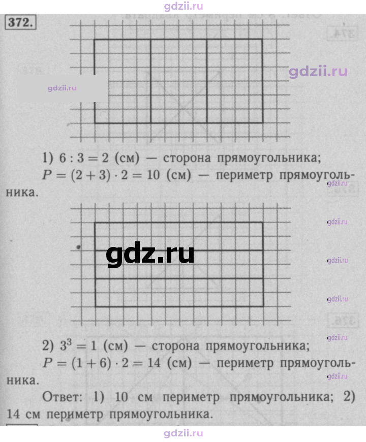 Скан решения номера 372