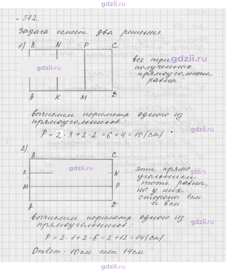 Скан решения номера 372