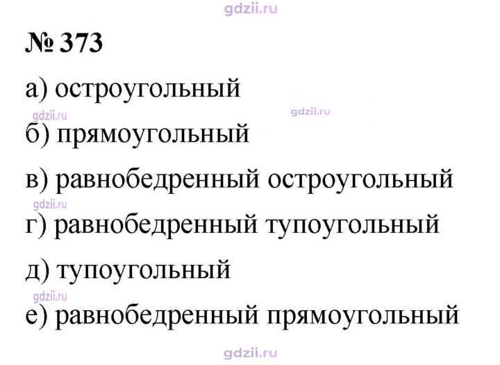 Скан решения номера 373