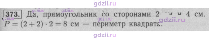 Скан решения номера 373