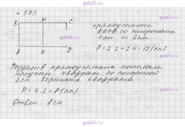 Скан решения номера 373