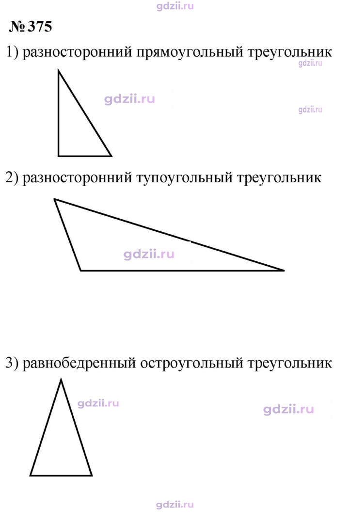 Скан решения номера 375